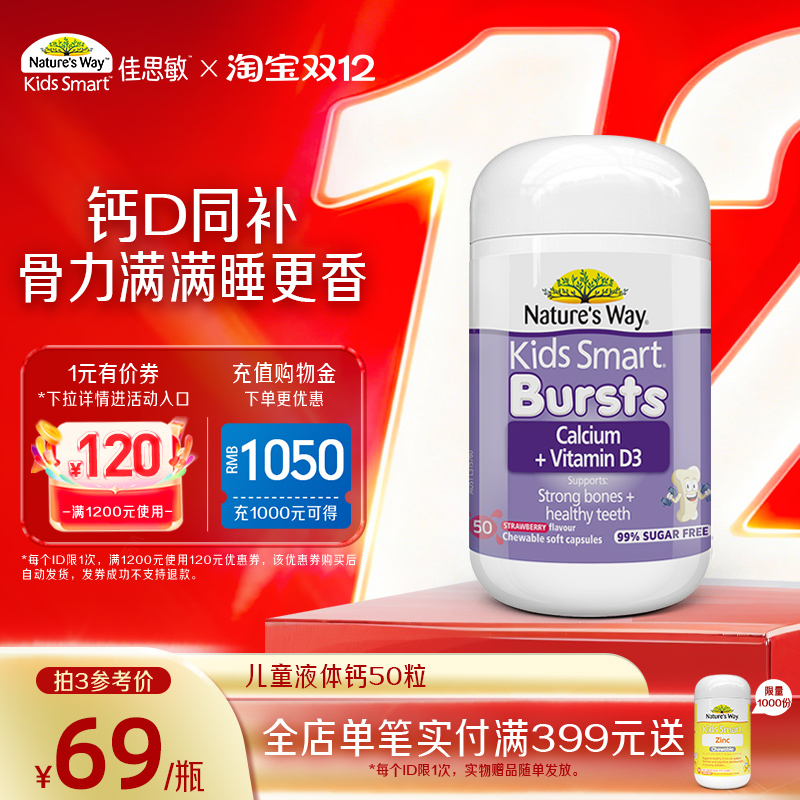 Nature'sWay澳洲佳思敏VD3液体钙软胶囊50粒婴幼儿宝宝补钙钙片