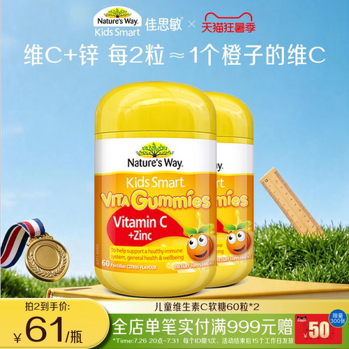 佳思敏维生素C澳洲补锌抵抗力