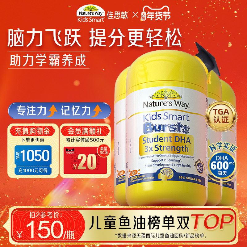 【小酒窝同款】 NaturesWay佳思敏学生三倍DHA记忆力补大脑鱼油,保健食品/膳食营养补充食品,鱼油/深海鱼油,淘宝优惠券,粉丝福利购,淘宝优惠卷