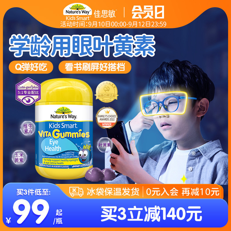 澳洲佳思敏儿童专业叶黄素护眼软糖蓝莓复合维生素A幼儿少年视力高性价比高么？