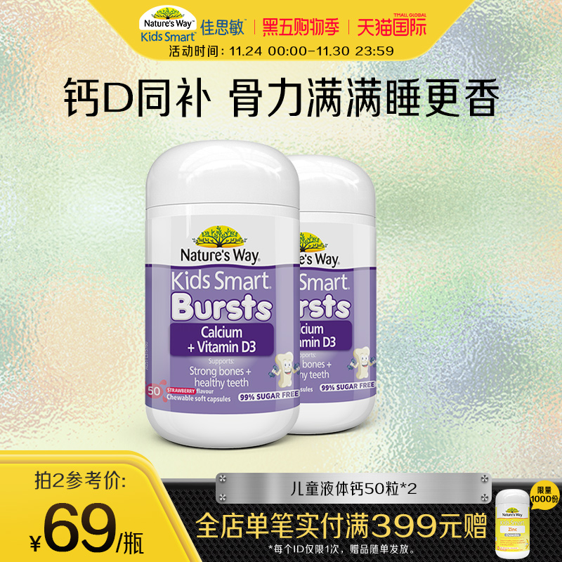 Nature'sWay澳洲佳思敏儿童液体钙VD补钙胶囊0乳糖维生素D3维D钙