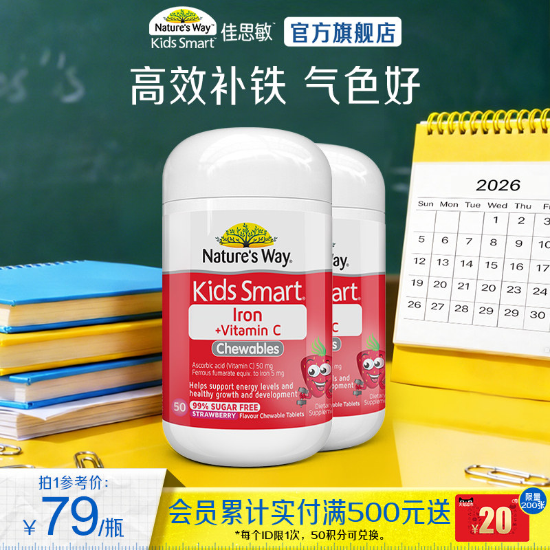 Nature's Way澳洲佳思敏儿童补铁钙铁锌VC小红脸婴儿补铁*2瓶