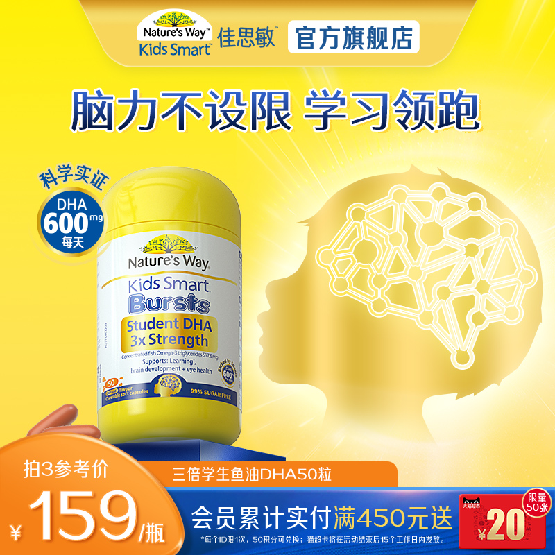 佳思敏澳洲三倍dha学生备考鱼油