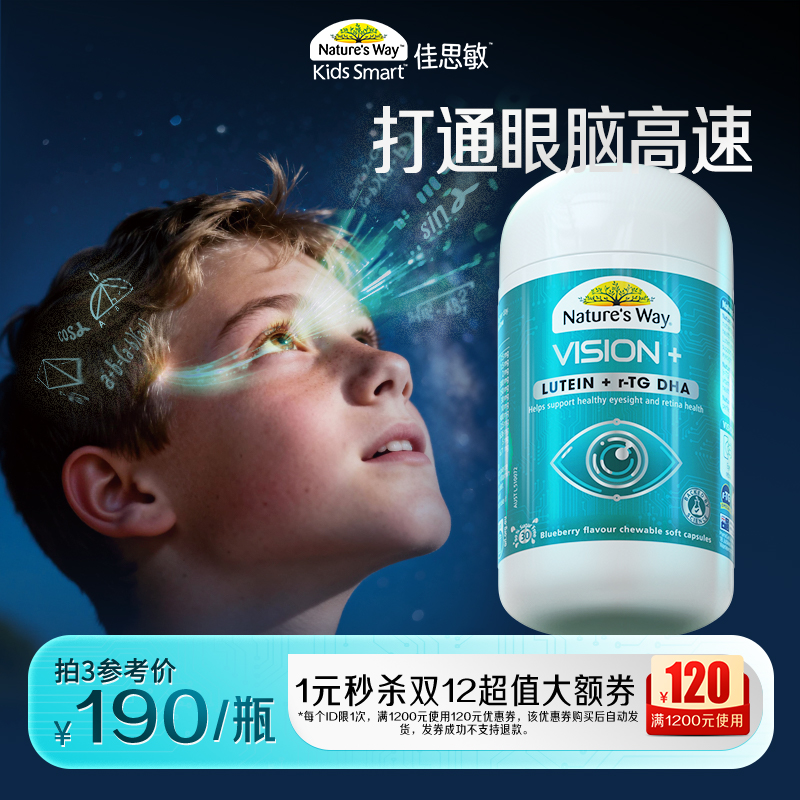 Nature's Way澳洲佳思敏视力佳儿童叶黄素专利护眼青少年鱼油学生