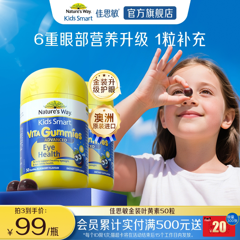 NaturesWay澳洲进口佳思敏儿童叶黄素青少年护眼花青素软糖