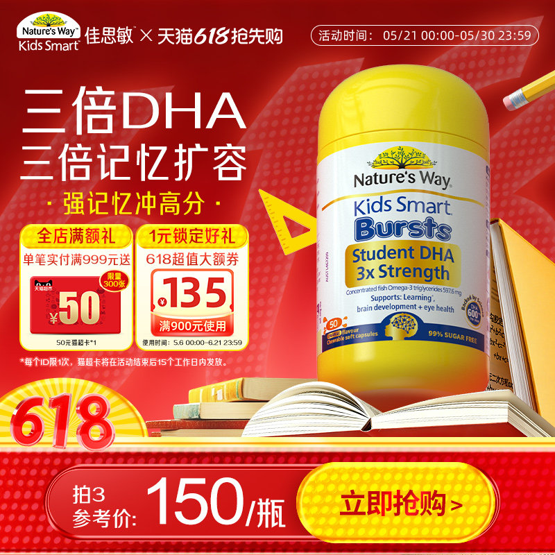 NaturesWay佳思敏学生三倍DHA儿童鱼油Omega3
