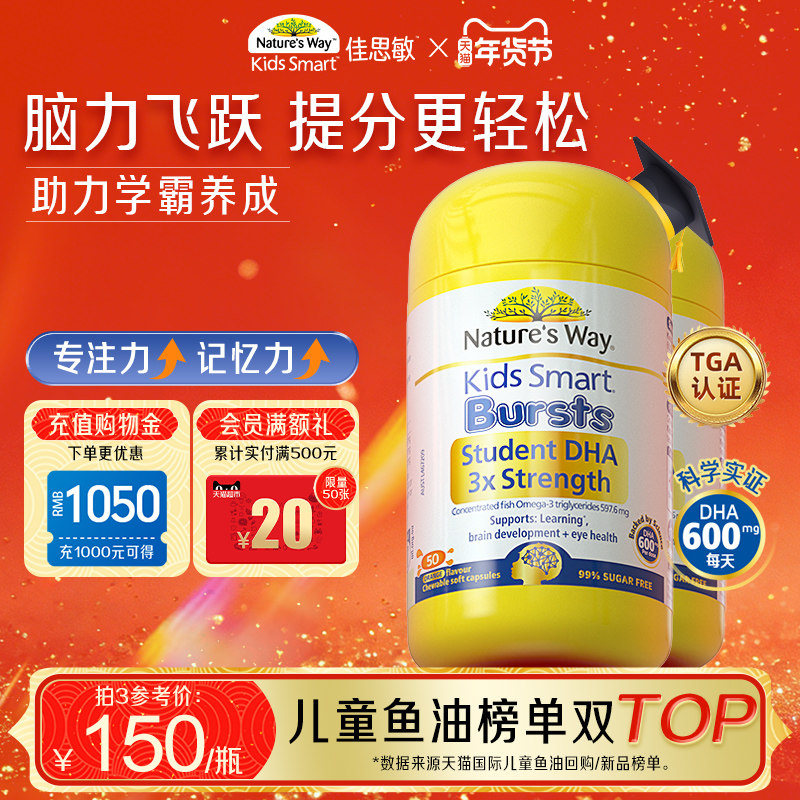 【小酒窝同款】 NaturesWay佳思敏儿童学生三倍DHA记忆补大脑鱼油,保健食品/膳食营养补充食品,鱼油/深海鱼油,淘宝优惠券,粉丝福利购,淘宝优惠卷