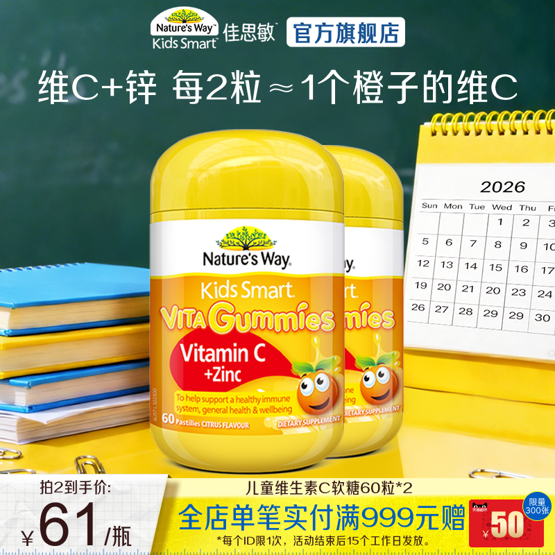 Nature'sWay澳洲佳思敏儿童维生素C软糖多维强补锌VC免疫抵抗力