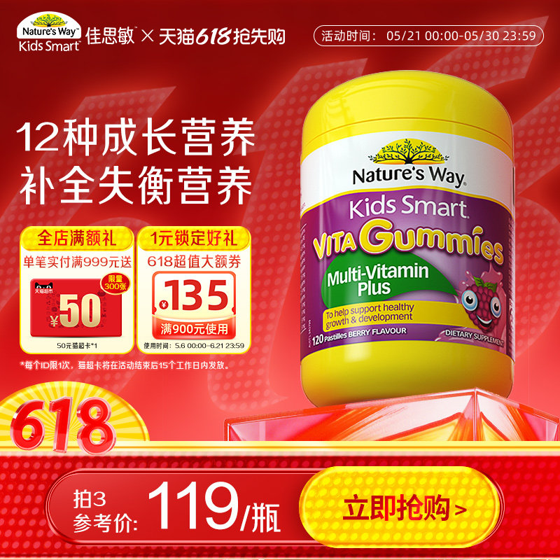 Nature's Way澳洲佳思敏儿童维生素CB族复合果蔬软糖