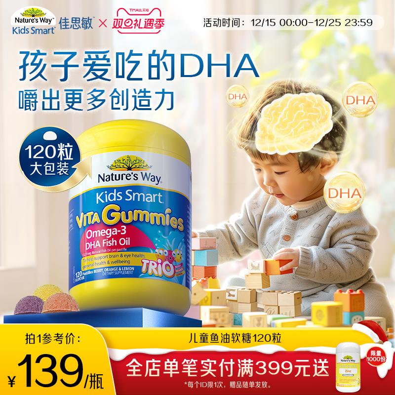 Nature's Way澳洲佳思敏儿童dha鱼油软糖婴幼儿DHA营养120粒