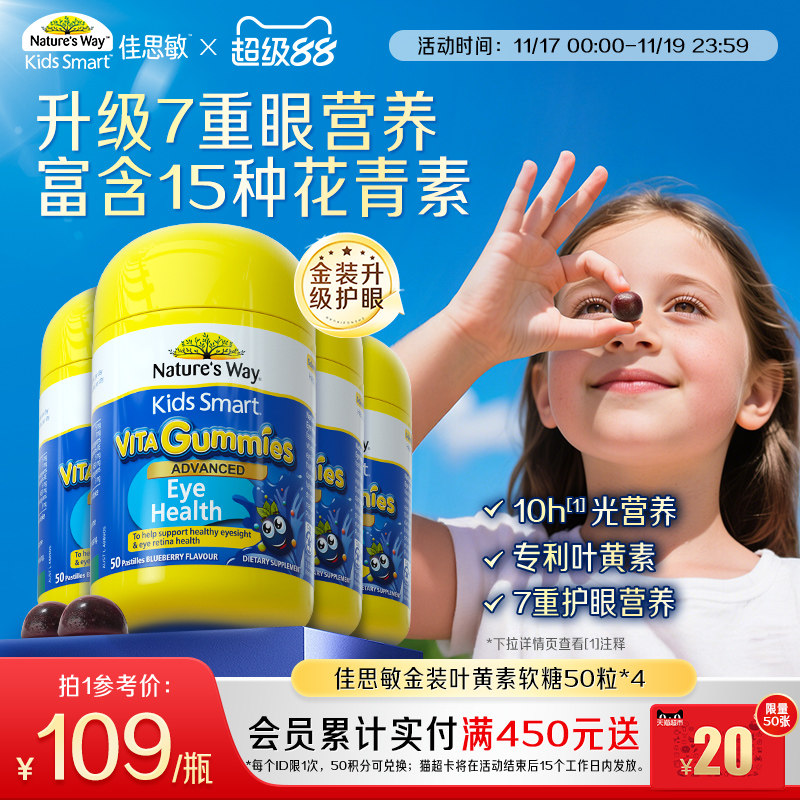 NaturesWay佳思敏儿童蓝莓金装叶黄素软糖学生专利护眼*4瓶