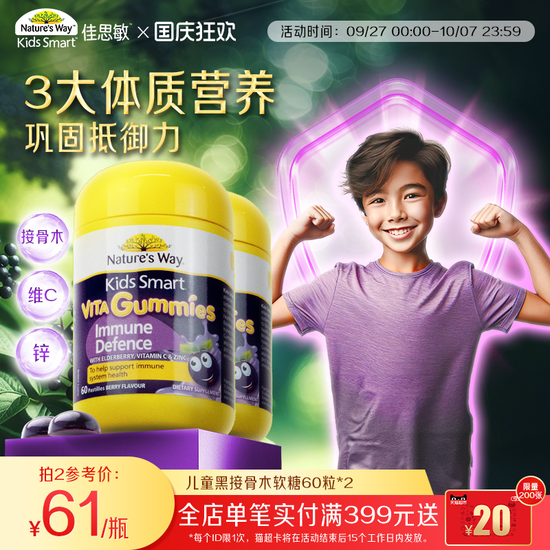 Nature's Way佳思敏维生素黑接骨木软糖小黑果宝宝自身免疫调节剂