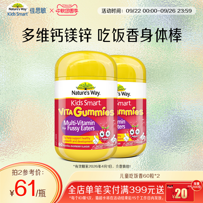 Nature'sWay澳洲佳思敏儿童复合维生素B族多维锌吃饭香软糖*2