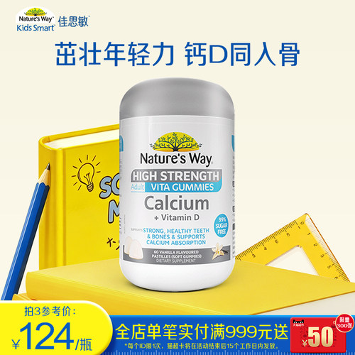 成人维生素D+钙软糖筑骨营养