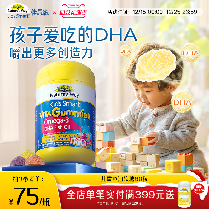Nature's Way澳洲佳思敏欧米茄3深海鱼油儿童dha软糖60粒