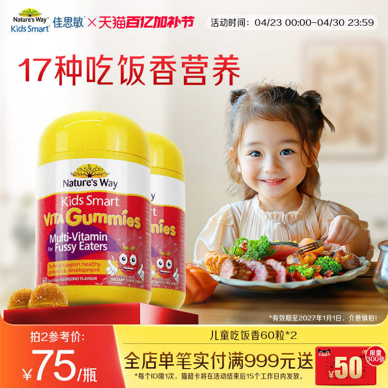 Nature'sWay澳洲佳思敏儿童复合维生素B族多维锌吃饭香软糖*2