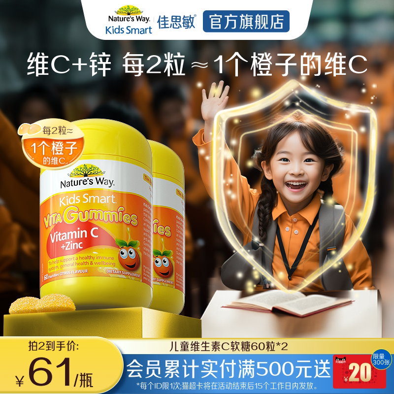 Nature'sWay澳洲佳思敏儿童维生素C软糖多维强补锌VC免疫抵抗力