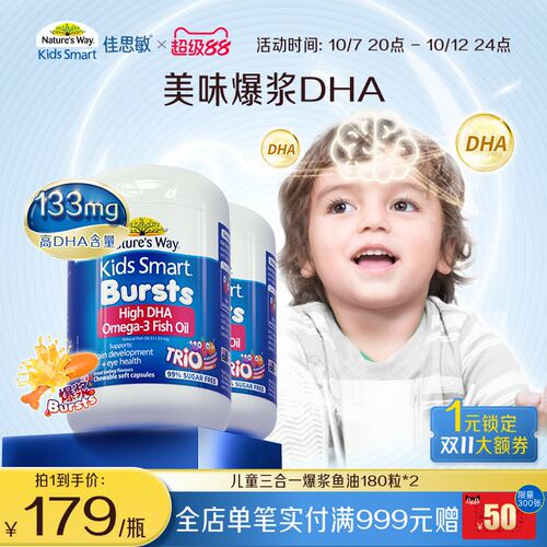 Nature's Way佳思敏婴幼儿DHA深海鱼油omega3学生
