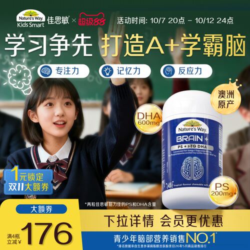 Nature's Way澳洲佳思敏脑力佳学生备考鱼油PS磷脂酰丝氨酸DHA