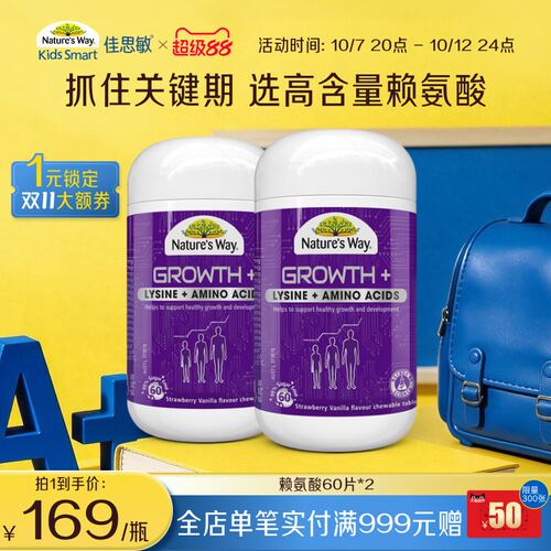 Nature's Way澳洲佳思敏骨力佳青少年赖氨酸学生钙镁锌