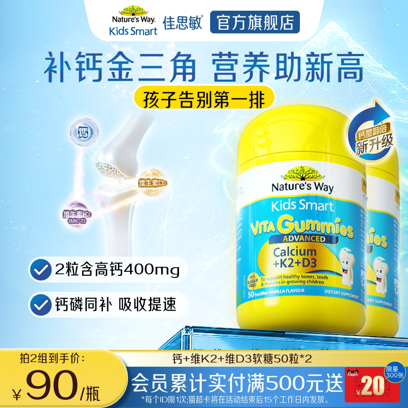 Nature'sWay澳洲佳思敏儿童K2钙软糖维生素宝VD3乳钙镁锌
