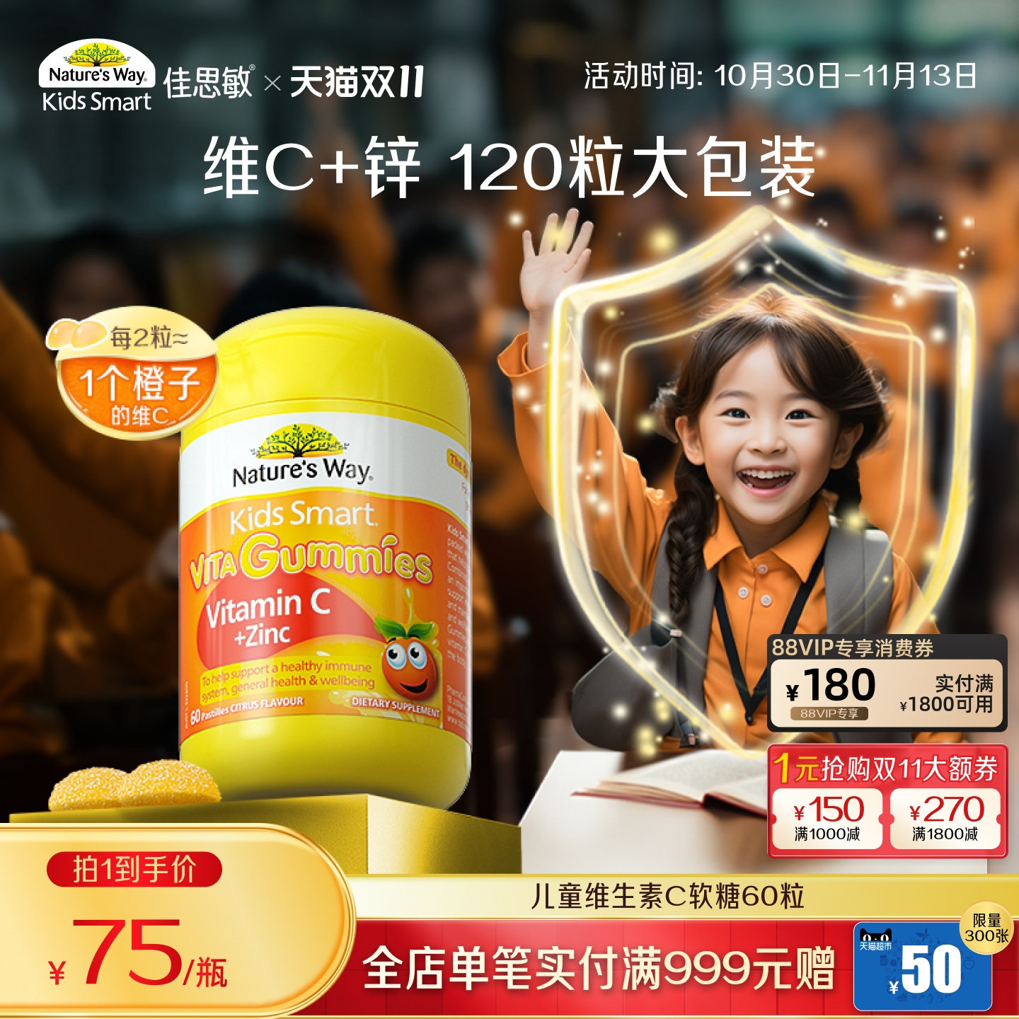 Nature'sWay澳洲佳思敏儿童维生素C软糖锌儿童补锌提高体质抵抗力