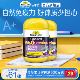 Nature Way佳思敏维生素黑接骨木软糖小黑果宝宝自身免疫调节剂