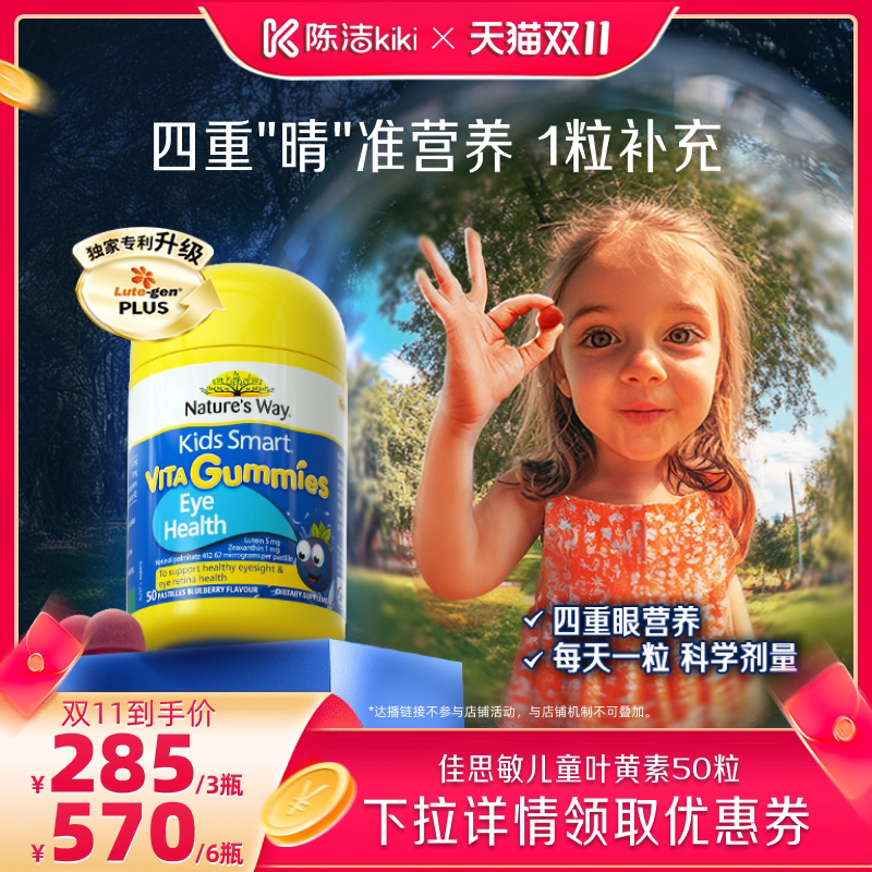 【抢现货!陈洁双11】NaturesWay佳思敏儿童护眼叶黄素软糖