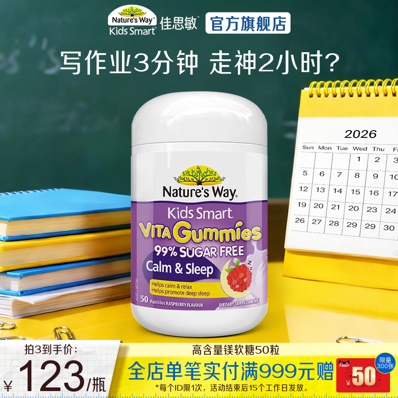 Nature's Way佳思敏高含量镁软糖维生素D