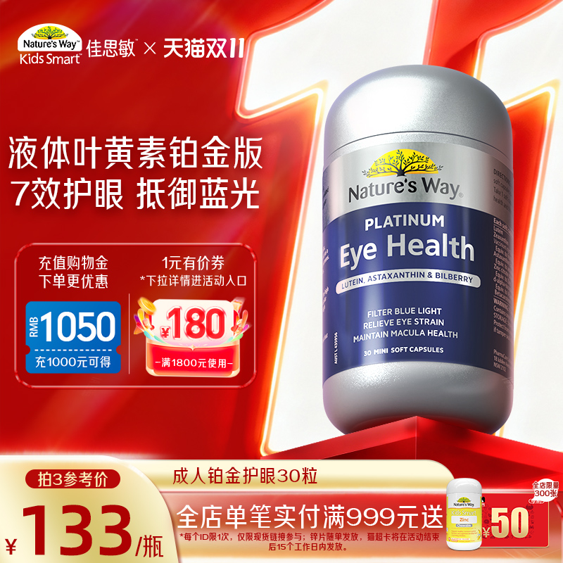 成人液体叶黄素胶囊虾青素护眼