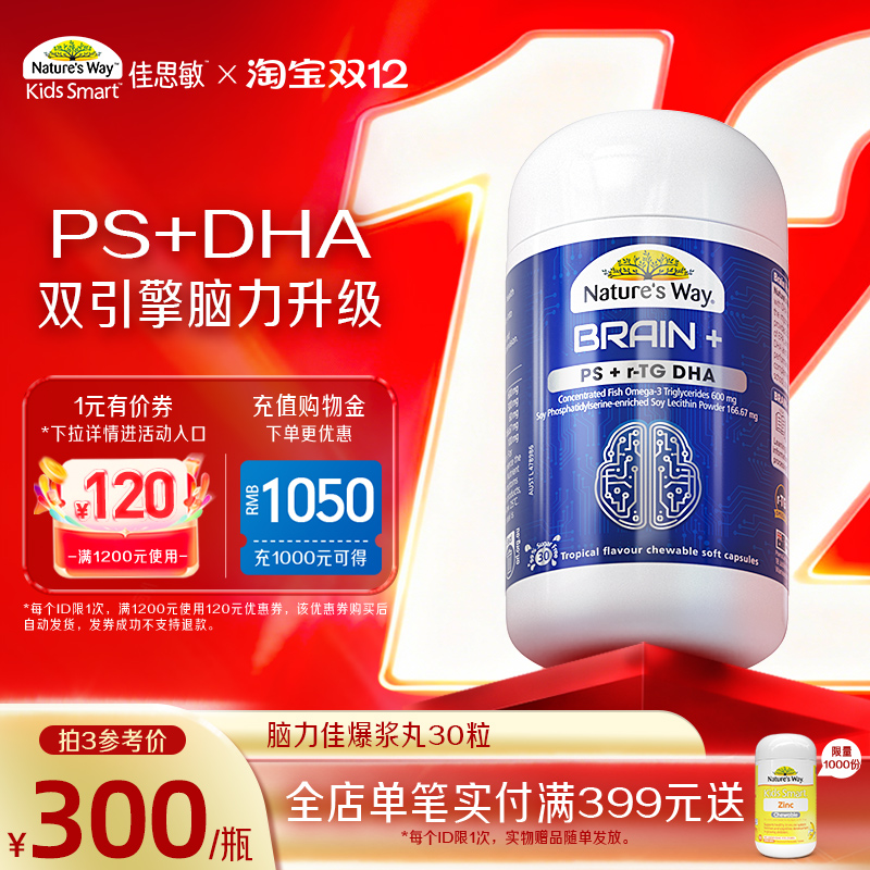 【小酒窝同款】NaturesWay佳思敏脑力佳备考鱼油PS磷脂酰丝氨酸