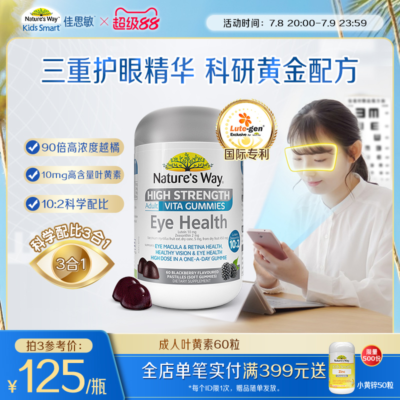 Natures Way澳萃维成人叶黄素佳思敏专利护眼软糖黑莓越橘花青素
