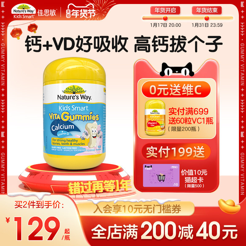 澳洲佳思敏儿童补钙软糖VD3幼儿学生维生素乳钙镁锌宝宝液体钙片