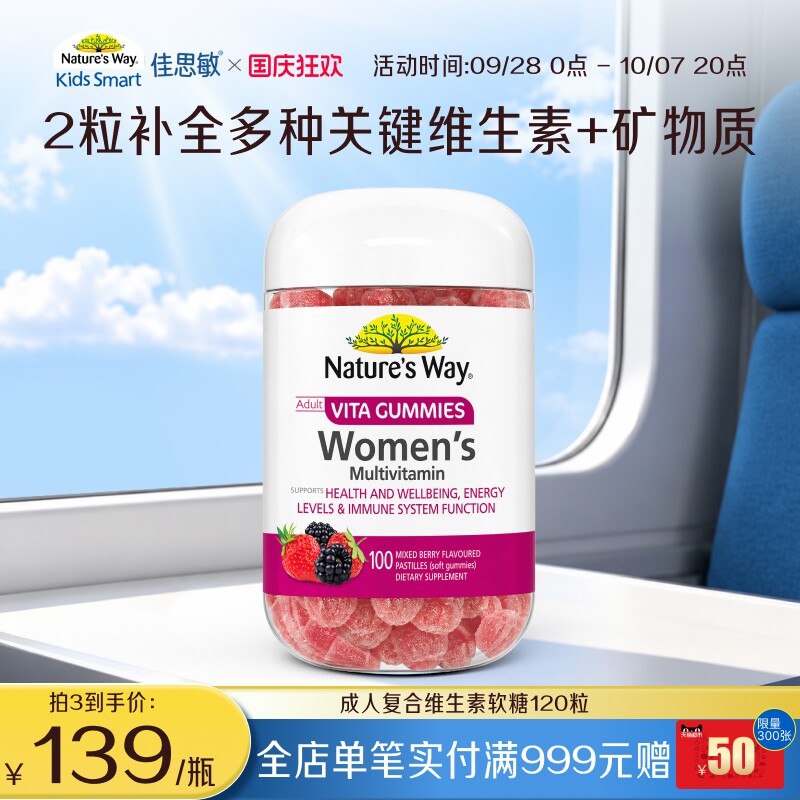 澳萃维女士复合维生素软糖
