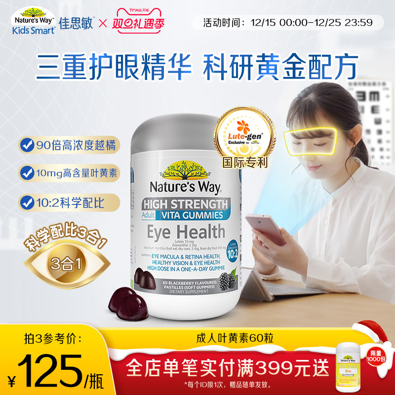 澳萃维成人叶黄素佳思敏专业护眼睛软糖蓝莓越橘花青素视力