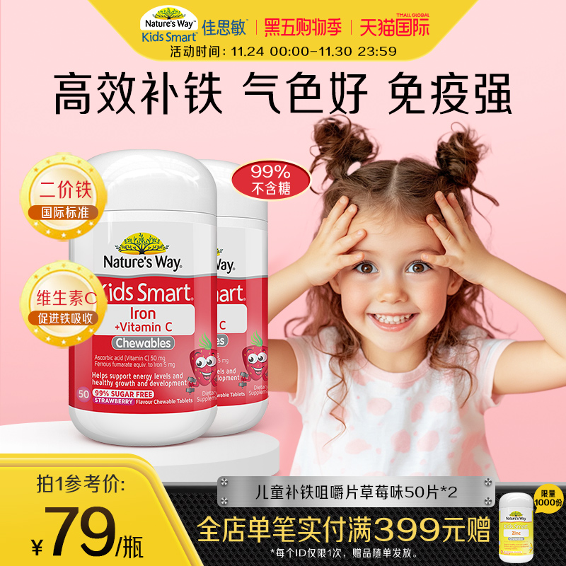 补铁双瓶装囤货必选佳思敏