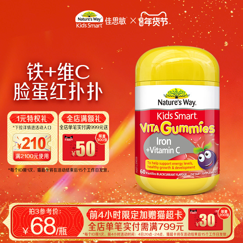 Nature's Way佳思敏儿童铁+VC软糖助消化维生素C铁厌食宝宝不贫血