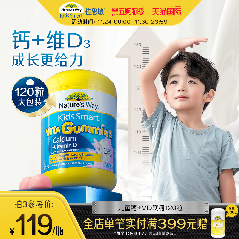 Nature's Way澳洲佳思敏儿童学生补钙软糖VD3钙镁锌