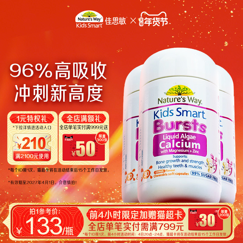 Natures Way澳洲进口佳思敏儿童海藻钙镁锌维生素K2VD3*3瓶