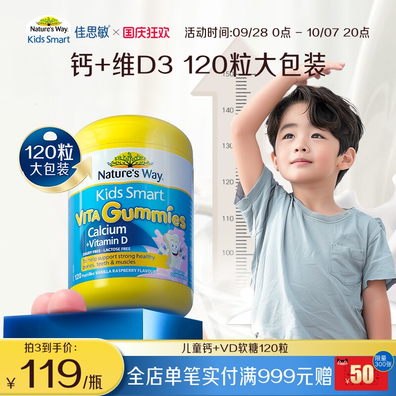 Nature's Way澳洲佳思敏儿童学生补钙软糖VD3钙