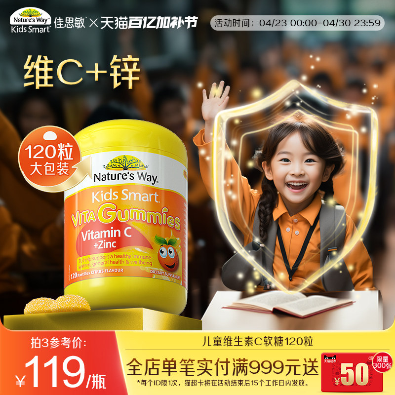 Nature'sWay澳洲佳思敏儿童维生素C软糖多增强补锌VC免疫抵抗力