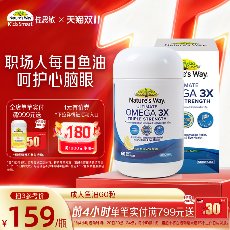 澳萃维深海鱼油Nature'sWay老年