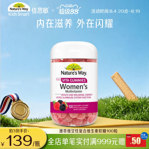 NaturesWay澳洲全系列复合维生素