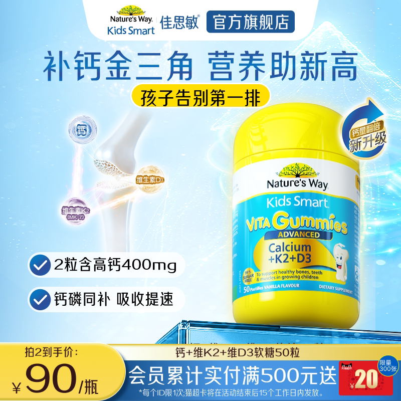 Nature'sWay澳洲佳思敏儿童K2钙软糖维生素宝VD3乳钙镁锌