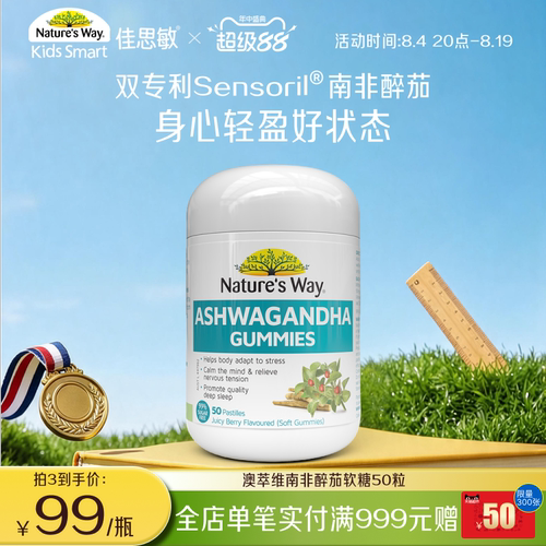 Nature's Way澳萃维南非醉茄软糖皮质醇舒缓焦虑压力肥情绪