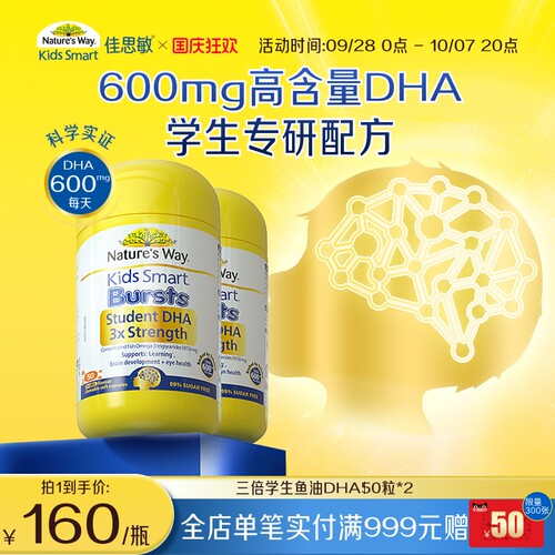 NaturesWay澳洲佳思敏学生三倍DHA补大脑高含量鱼油