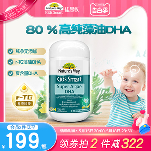 藻油dha软胶囊澳洲佳思敏婴幼儿童核桃油高纯宝宝营养保健品60粒