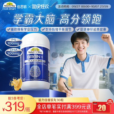 Nature's Way澳洲佳思敏脑力佳学生备考鱼油PS磷脂酰丝氨酸DHA