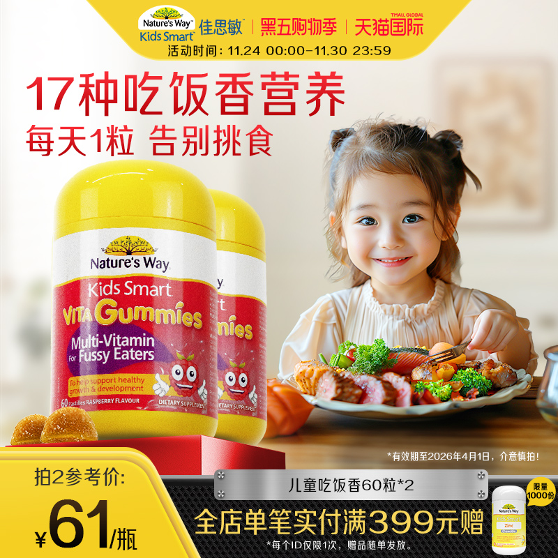 Nature'sWay澳洲佳思敏儿童复合维生素B族多维锌吃饭香软糖*2