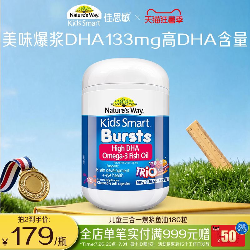 澳洲佳思敏旗舰店三色鱼油DHA婴幼儿童护眼180粒爆浆丸